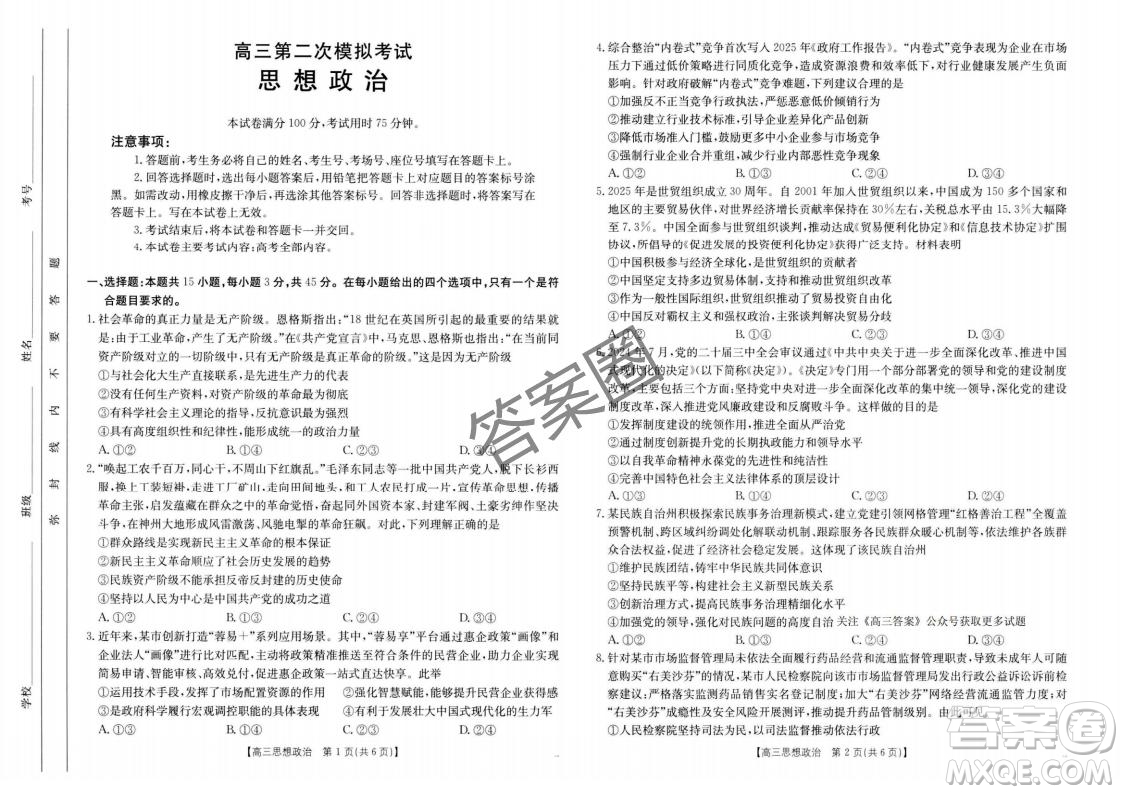 2025年4月河南省高三第二次模擬考試政治試題答案