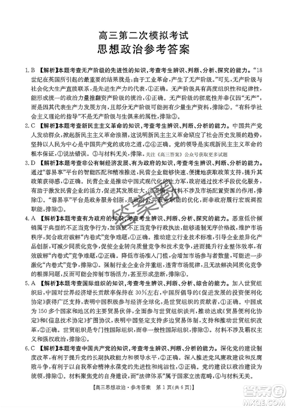 2025年4月河南省高三第二次模擬考試政治試題答案