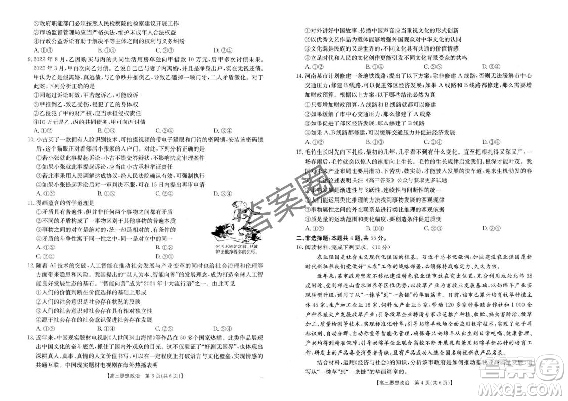 2025年4月河南省高三第二次模擬考試政治試題答案