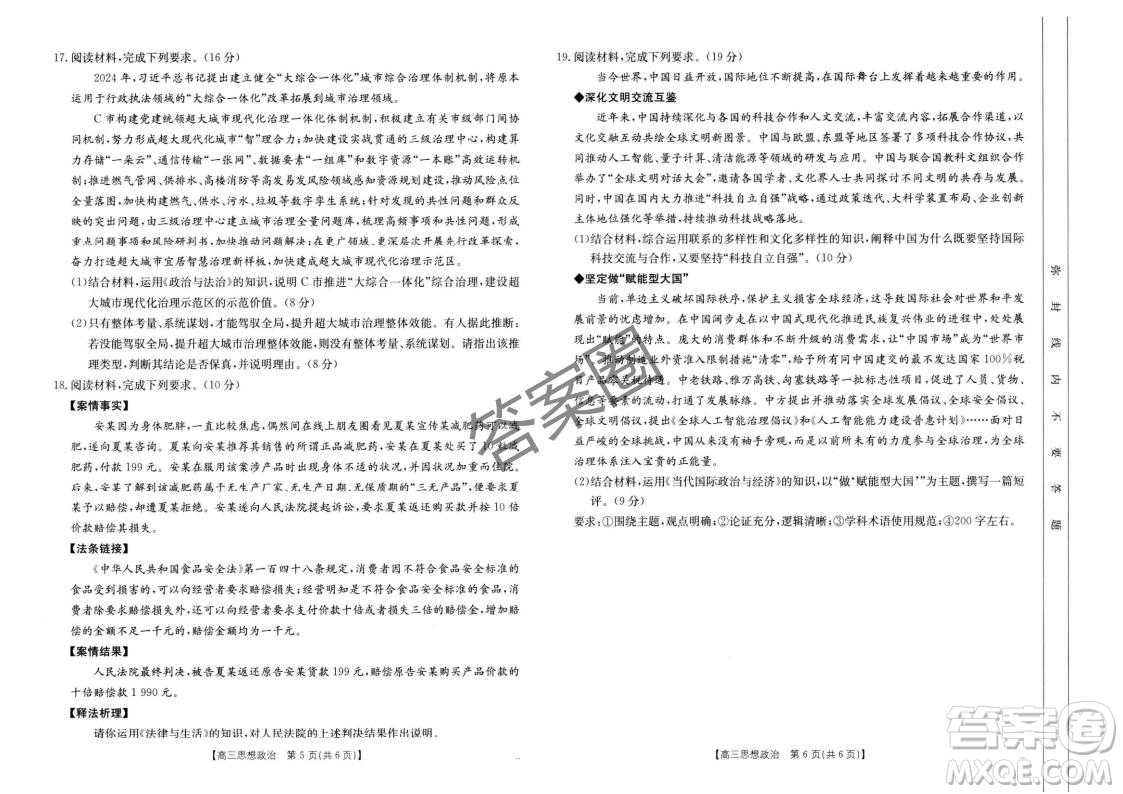 2025年4月河南省高三第二次模擬考試政治試題答案