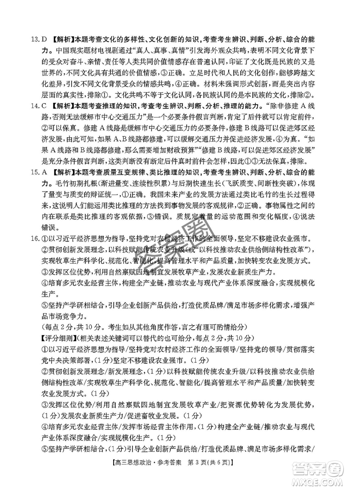 2025年4月河南省高三第二次模擬考試政治試題答案