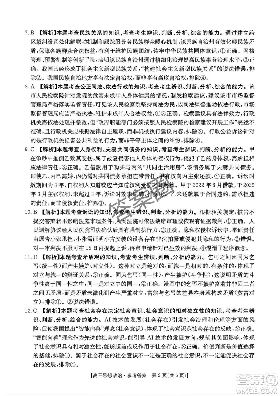 2025年4月河南省高三第二次模擬考試政治試題答案