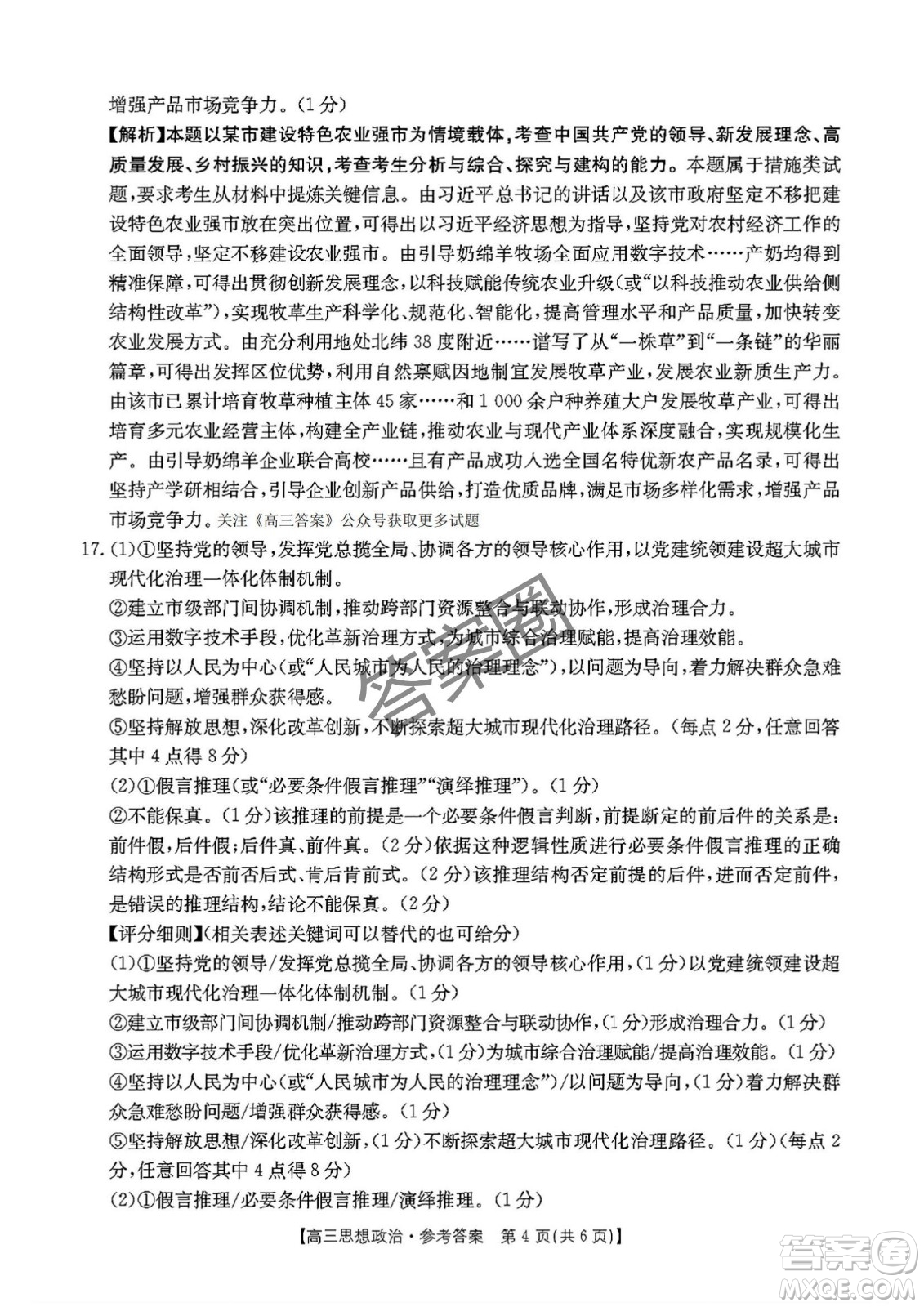 2025年4月河南省高三第二次模擬考試政治試題答案