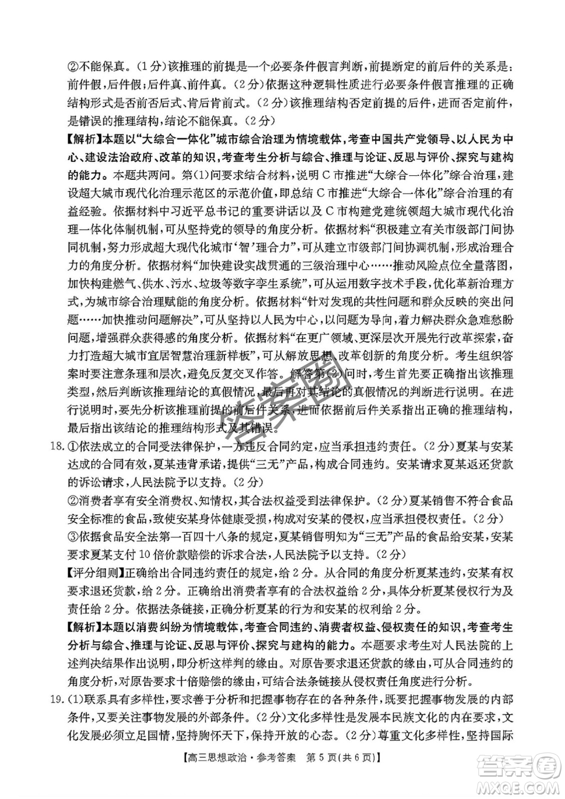 2025年4月河南省高三第二次模擬考試政治試題答案
