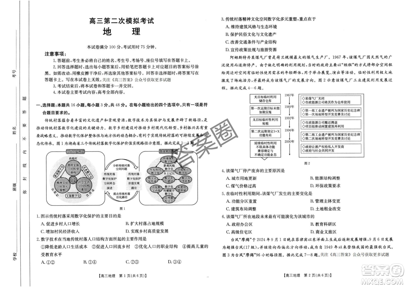 2025年4月河南省高三第二次模擬考試地理試題答案