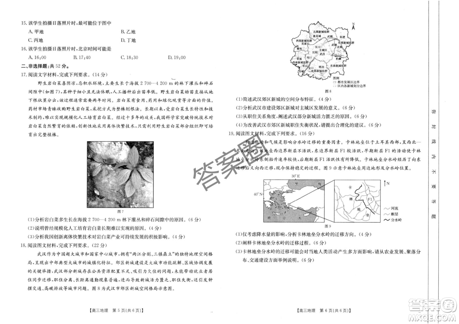 2025年4月河南省高三第二次模擬考試地理試題答案