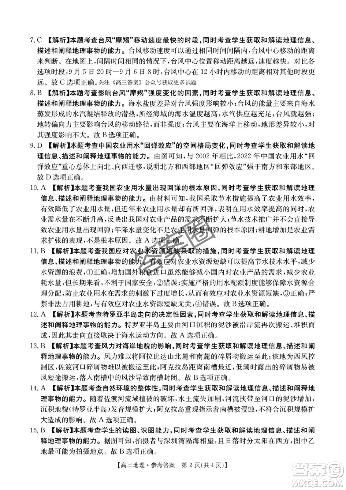 2025年4月河南省高三第二次模擬考試地理試題答案
