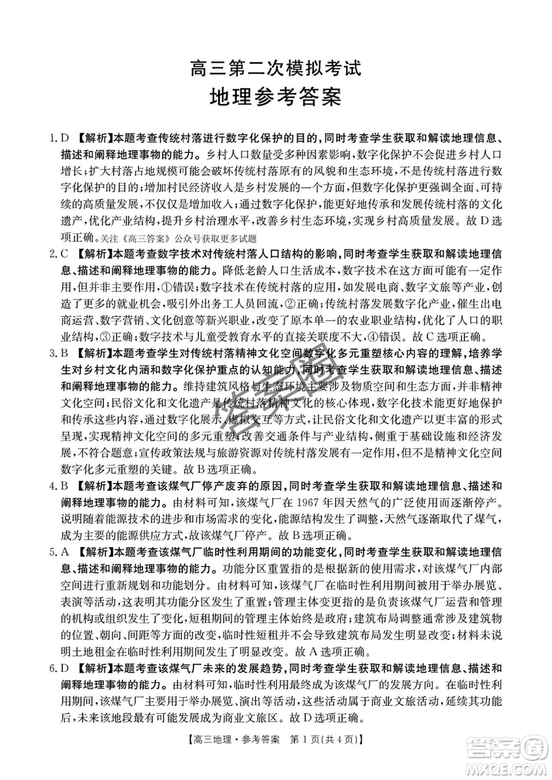 2025年4月河南省高三第二次模擬考試地理試題答案