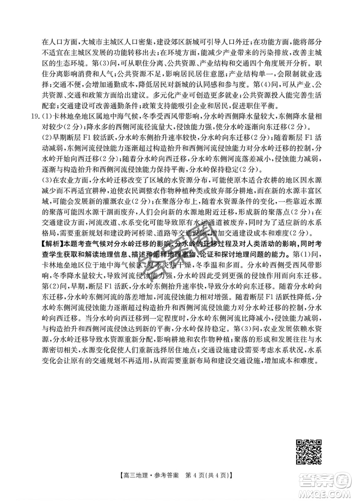 2025年4月河南省高三第二次模擬考試地理試題答案