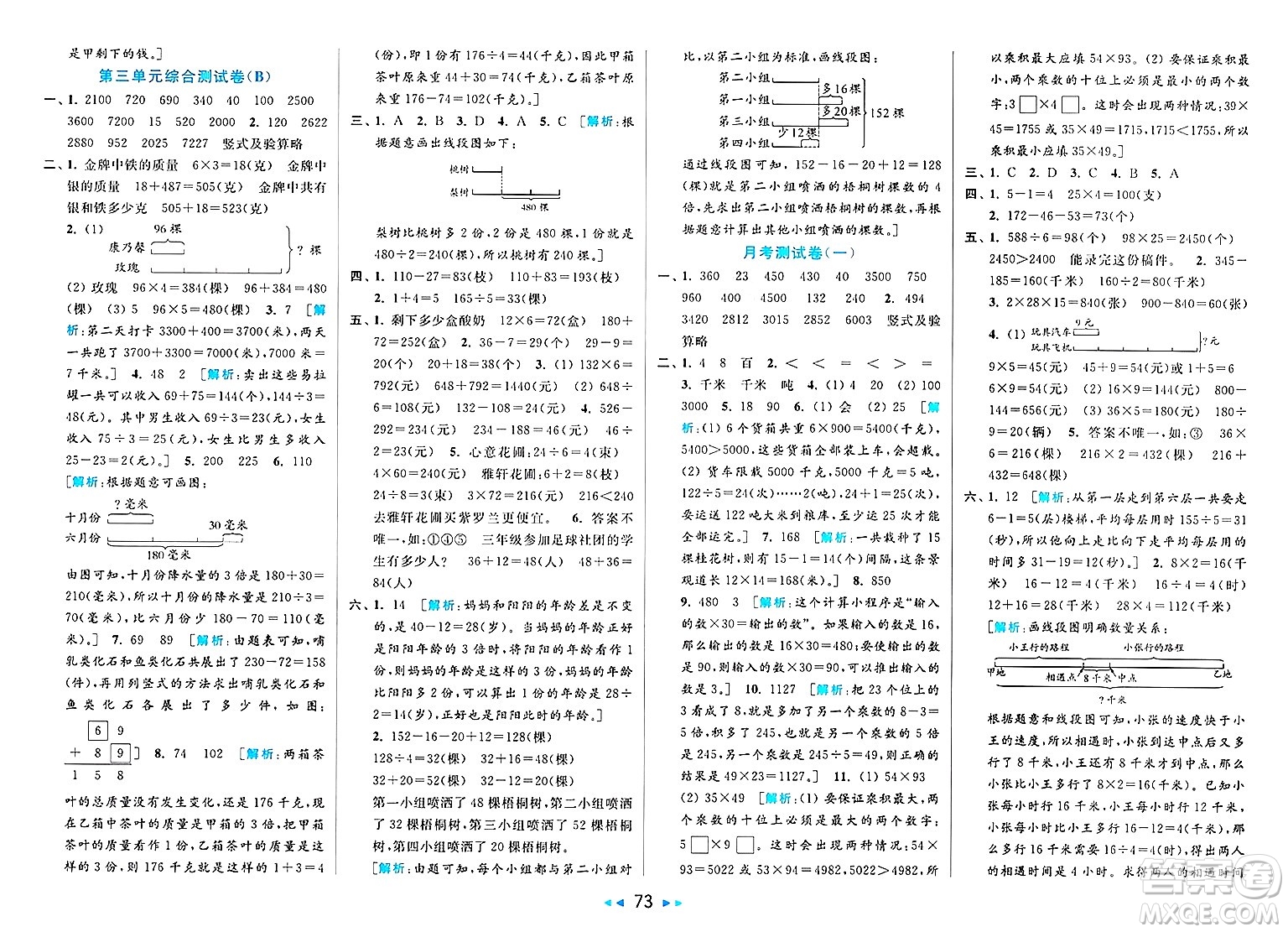 北京教育出版社2025年春亮點(diǎn)給力大試卷三年級(jí)數(shù)學(xué)下冊(cè)江蘇版答案
