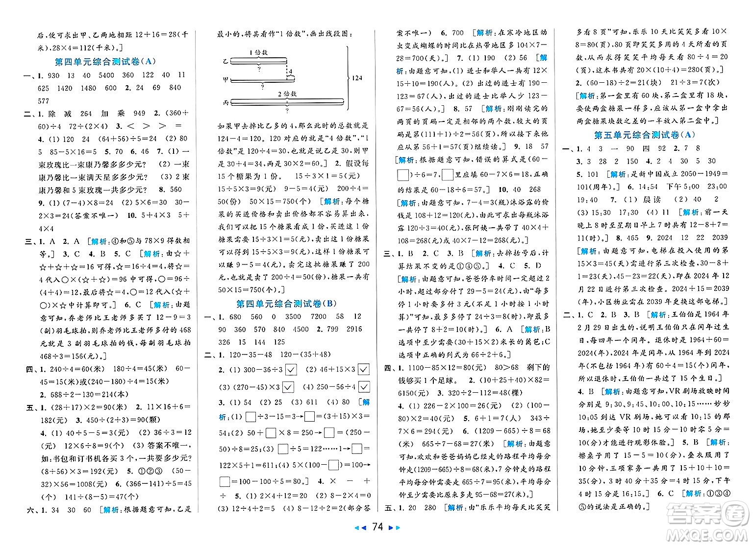 北京教育出版社2025年春亮點(diǎn)給力大試卷三年級(jí)數(shù)學(xué)下冊(cè)江蘇版答案