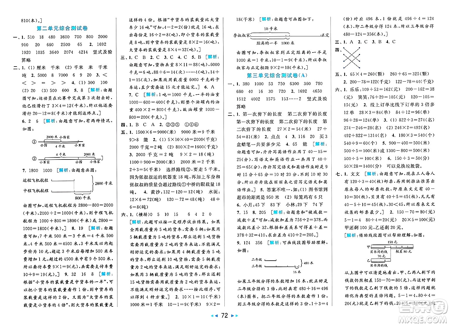 北京教育出版社2025年春亮點(diǎn)給力大試卷三年級(jí)數(shù)學(xué)下冊(cè)江蘇版答案