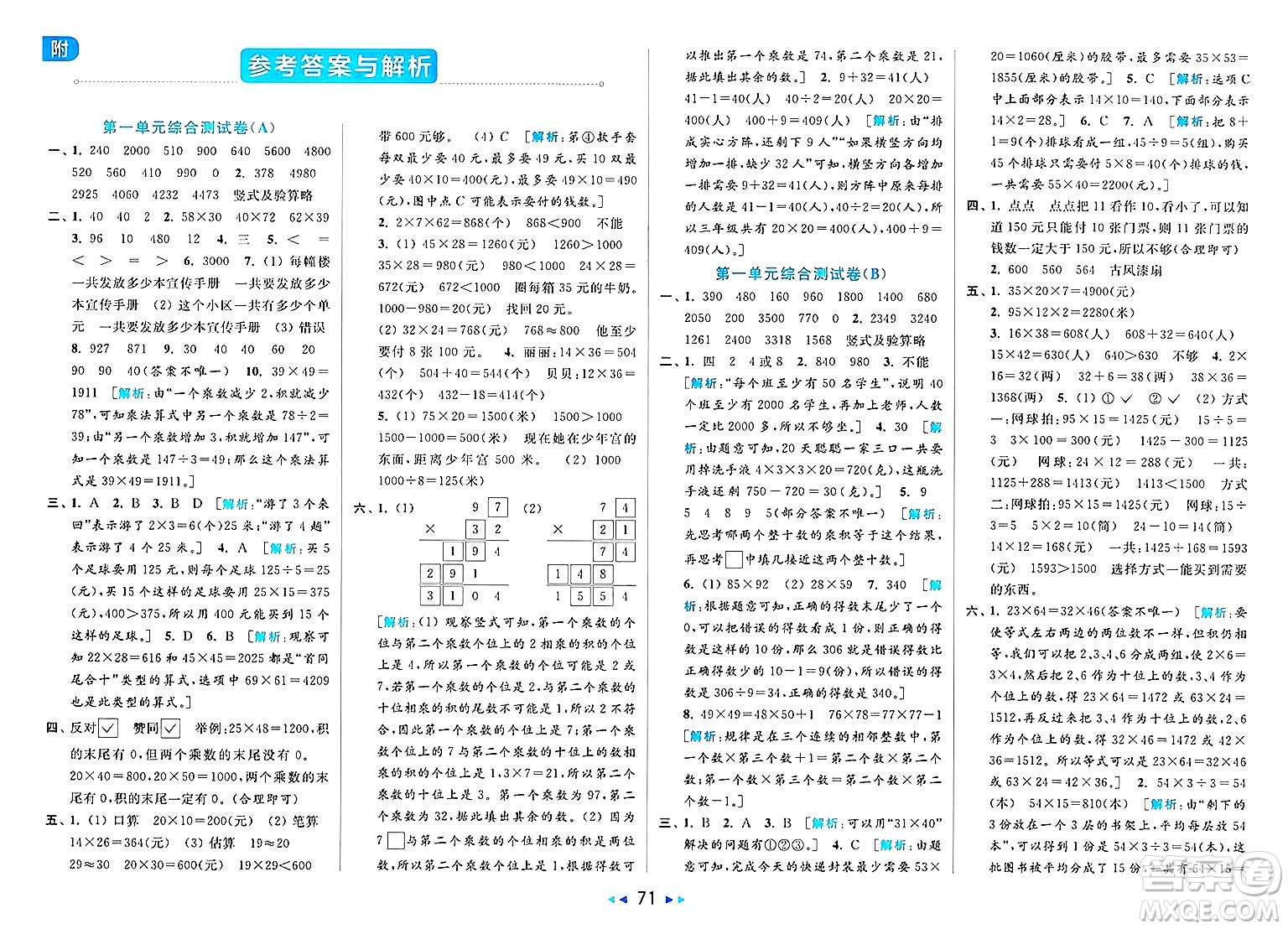 北京教育出版社2025年春亮點(diǎn)給力大試卷三年級(jí)數(shù)學(xué)下冊(cè)江蘇版答案