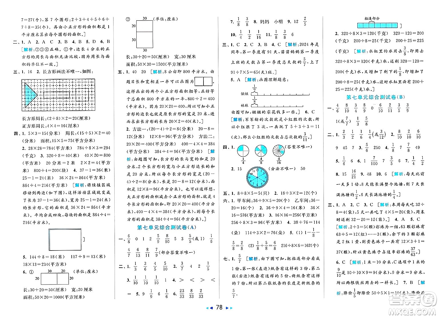 北京教育出版社2025年春亮點(diǎn)給力大試卷三年級(jí)數(shù)學(xué)下冊(cè)江蘇版答案