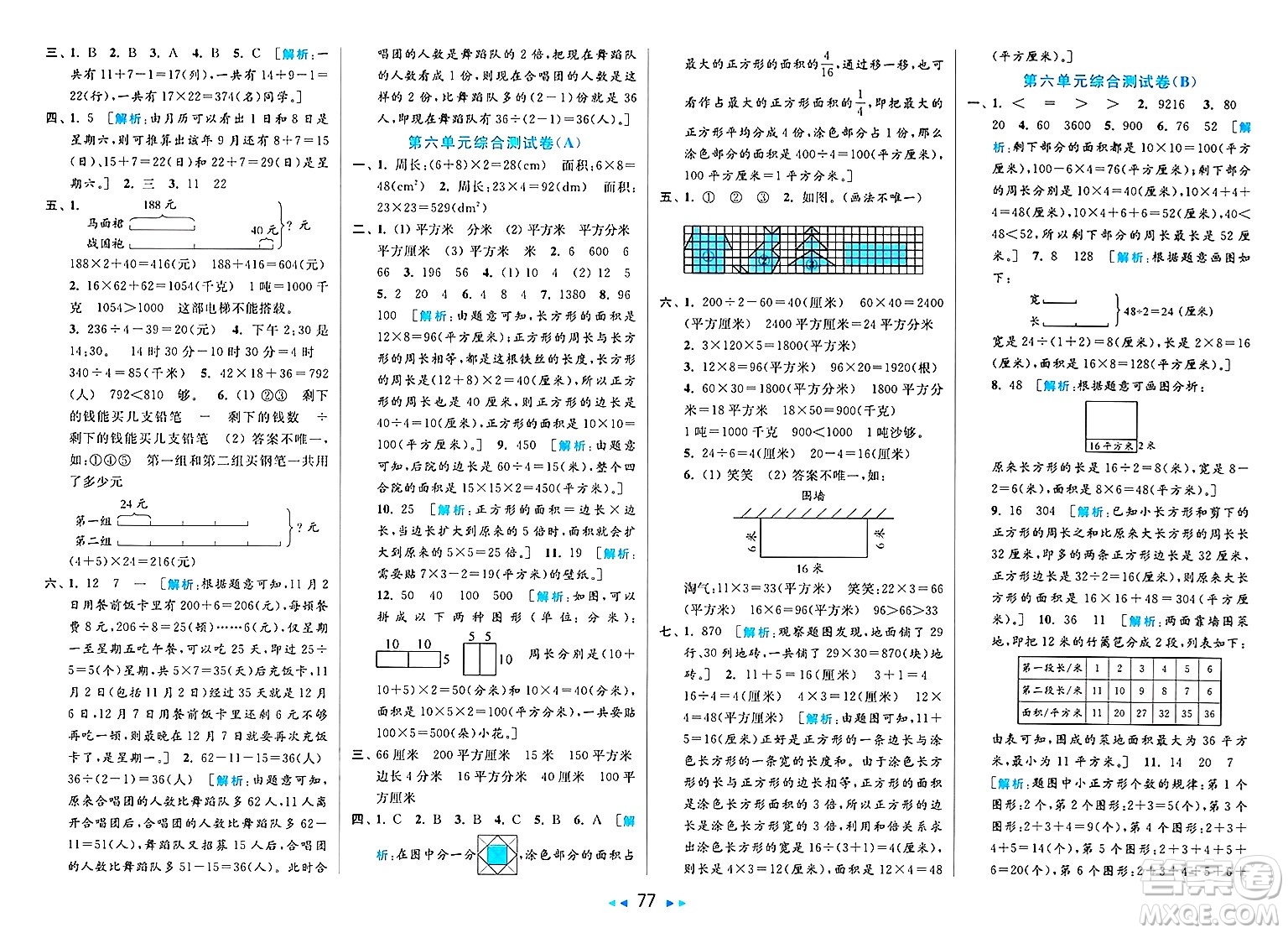 北京教育出版社2025年春亮點(diǎn)給力大試卷三年級(jí)數(shù)學(xué)下冊(cè)江蘇版答案