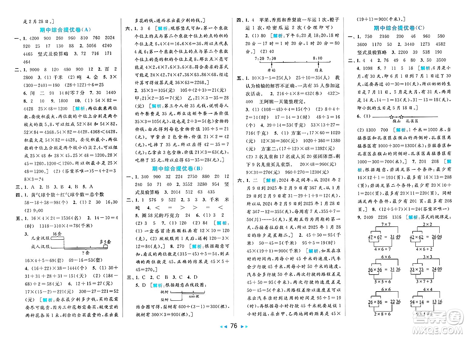 北京教育出版社2025年春亮點(diǎn)給力大試卷三年級(jí)數(shù)學(xué)下冊(cè)江蘇版答案