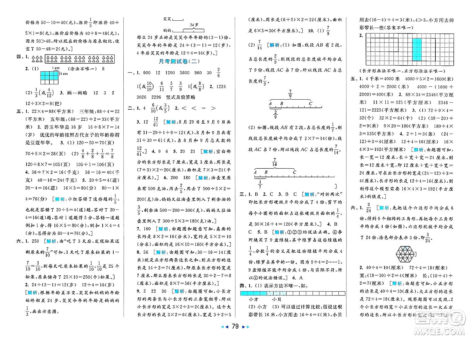 北京教育出版社2025年春亮點(diǎn)給力大試卷三年級(jí)數(shù)學(xué)下冊(cè)江蘇版答案
