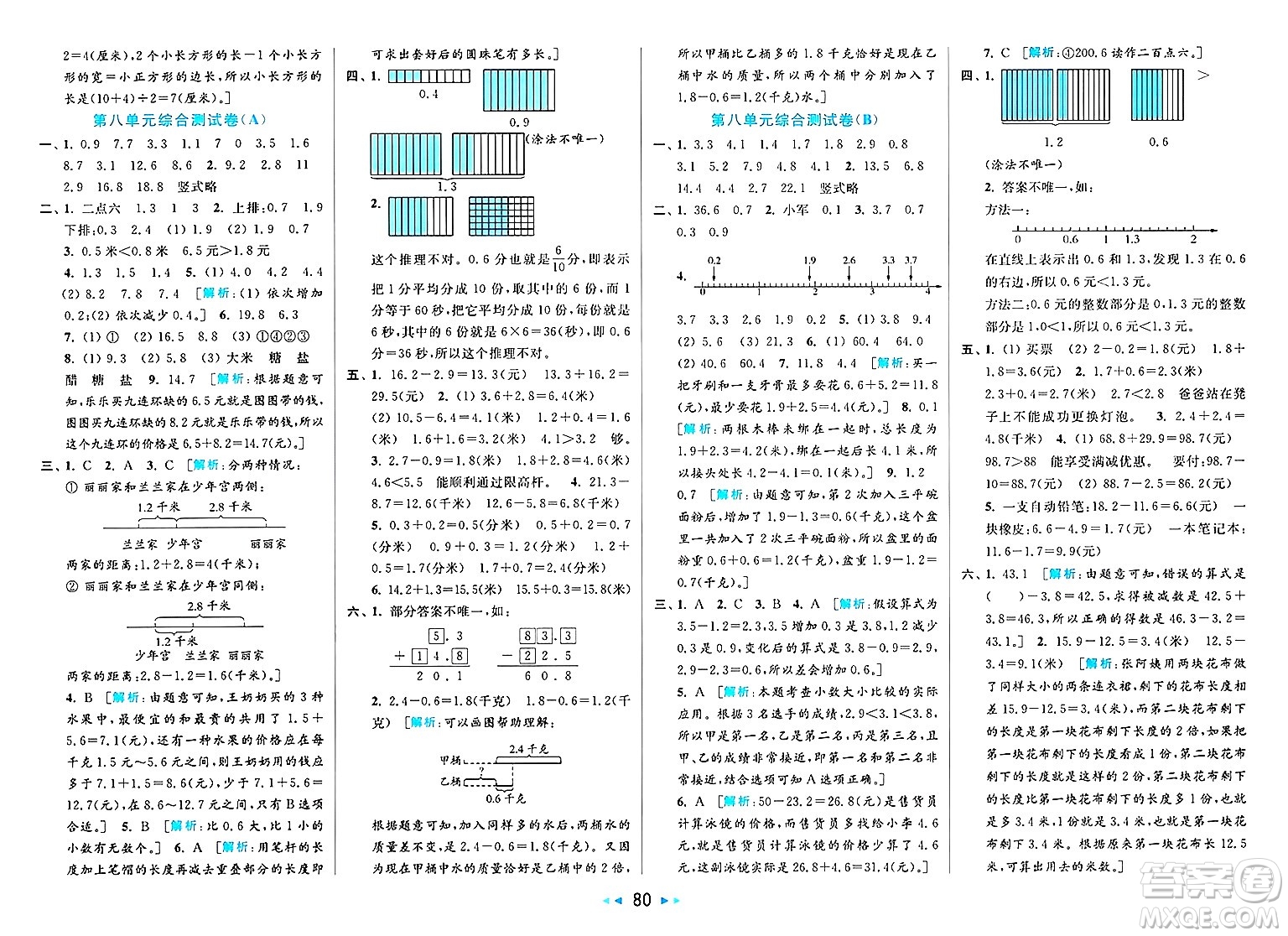 北京教育出版社2025年春亮點(diǎn)給力大試卷三年級(jí)數(shù)學(xué)下冊(cè)江蘇版答案