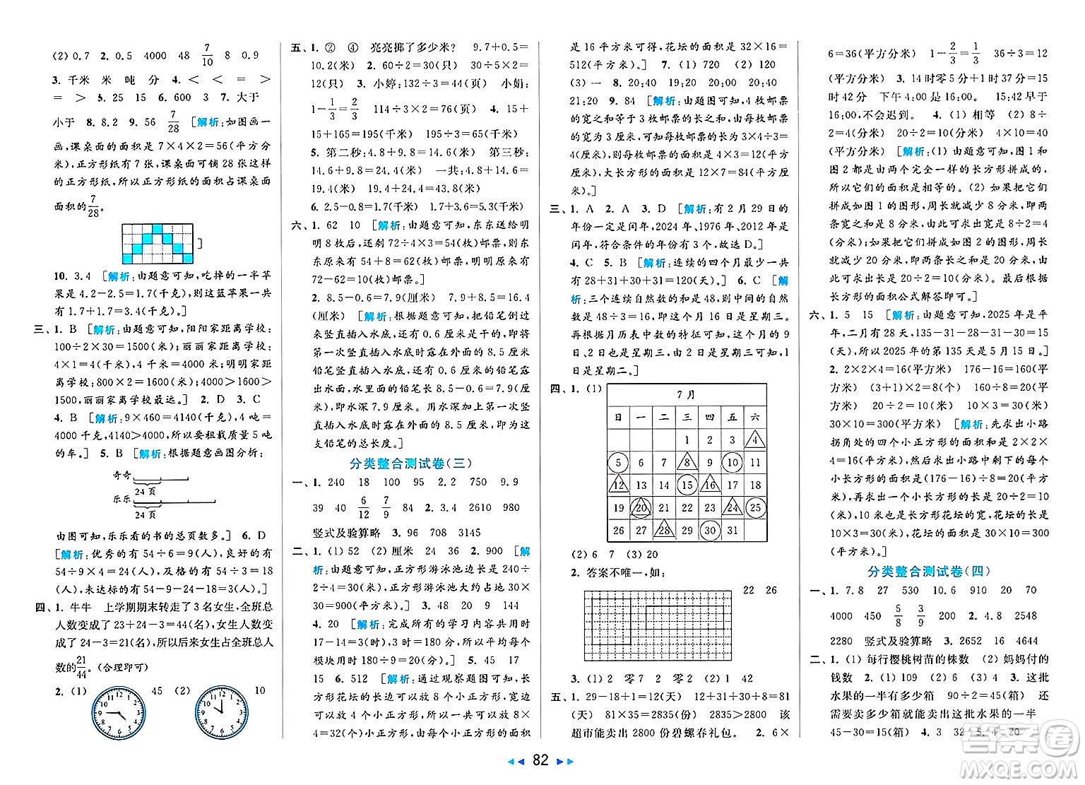 北京教育出版社2025年春亮點(diǎn)給力大試卷三年級(jí)數(shù)學(xué)下冊(cè)江蘇版答案