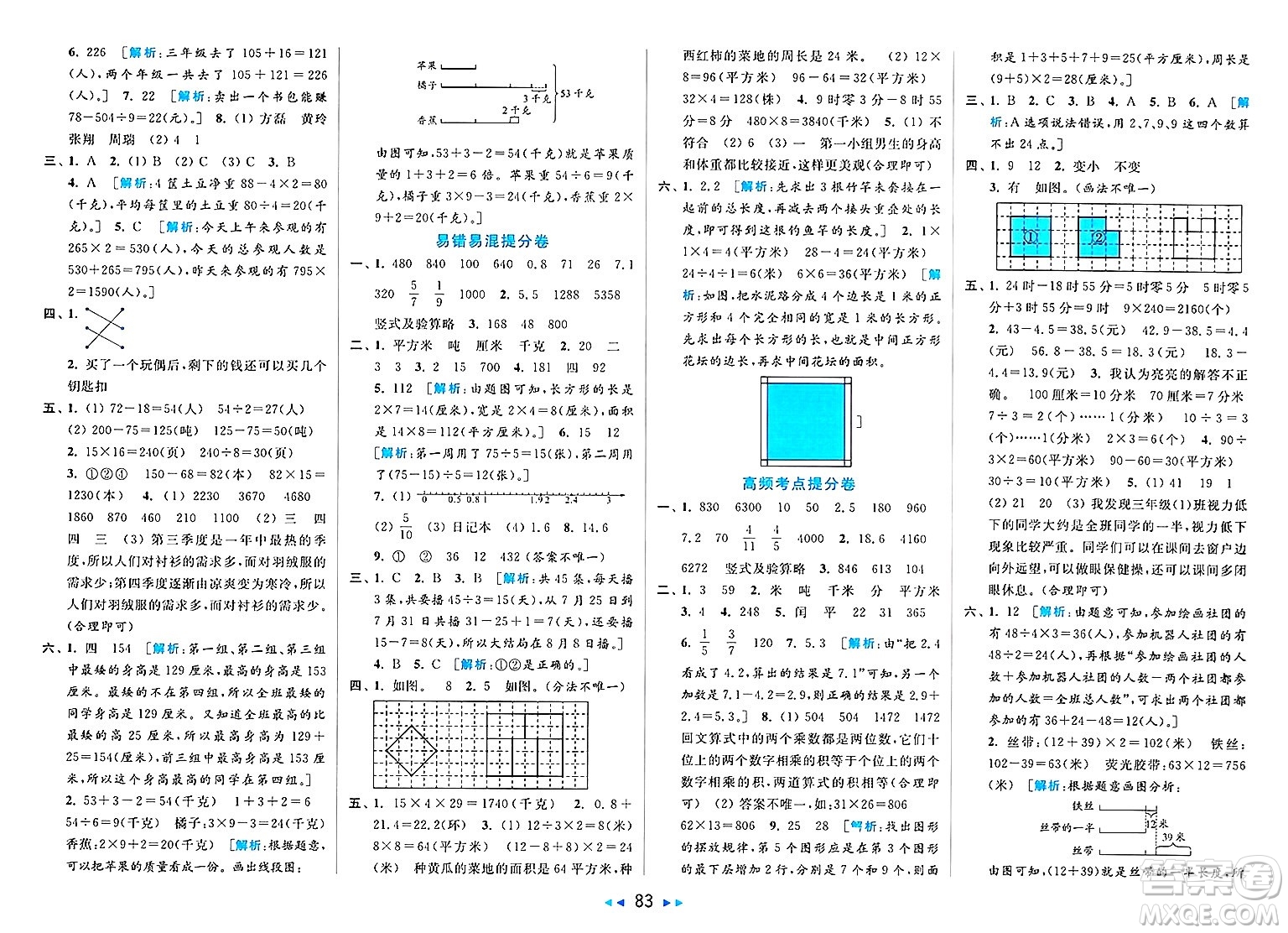 北京教育出版社2025年春亮點(diǎn)給力大試卷三年級(jí)數(shù)學(xué)下冊(cè)江蘇版答案