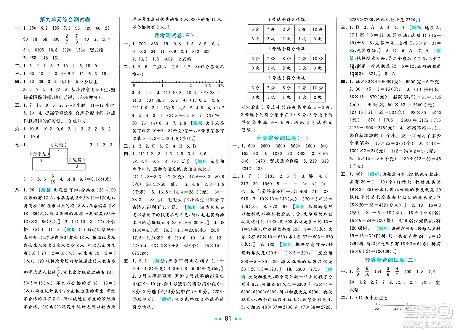 北京教育出版社2025年春亮點(diǎn)給力大試卷三年級(jí)數(shù)學(xué)下冊(cè)江蘇版答案