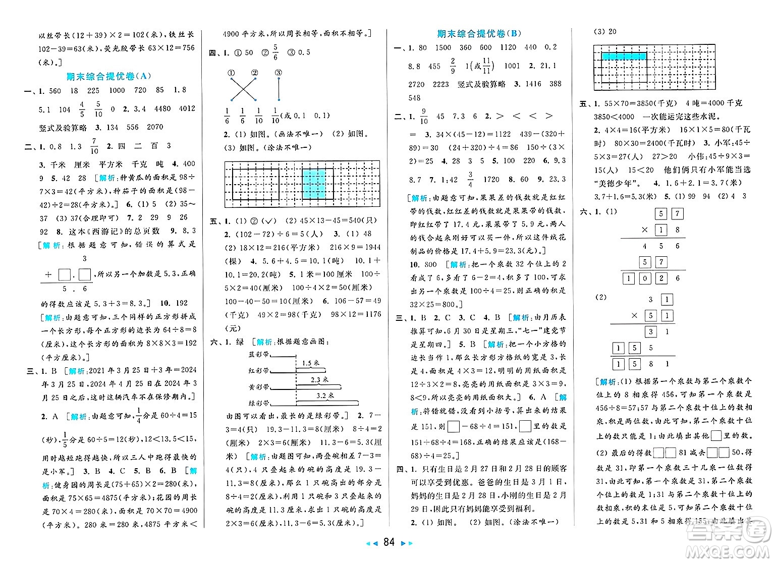 北京教育出版社2025年春亮點(diǎn)給力大試卷三年級(jí)數(shù)學(xué)下冊(cè)江蘇版答案
