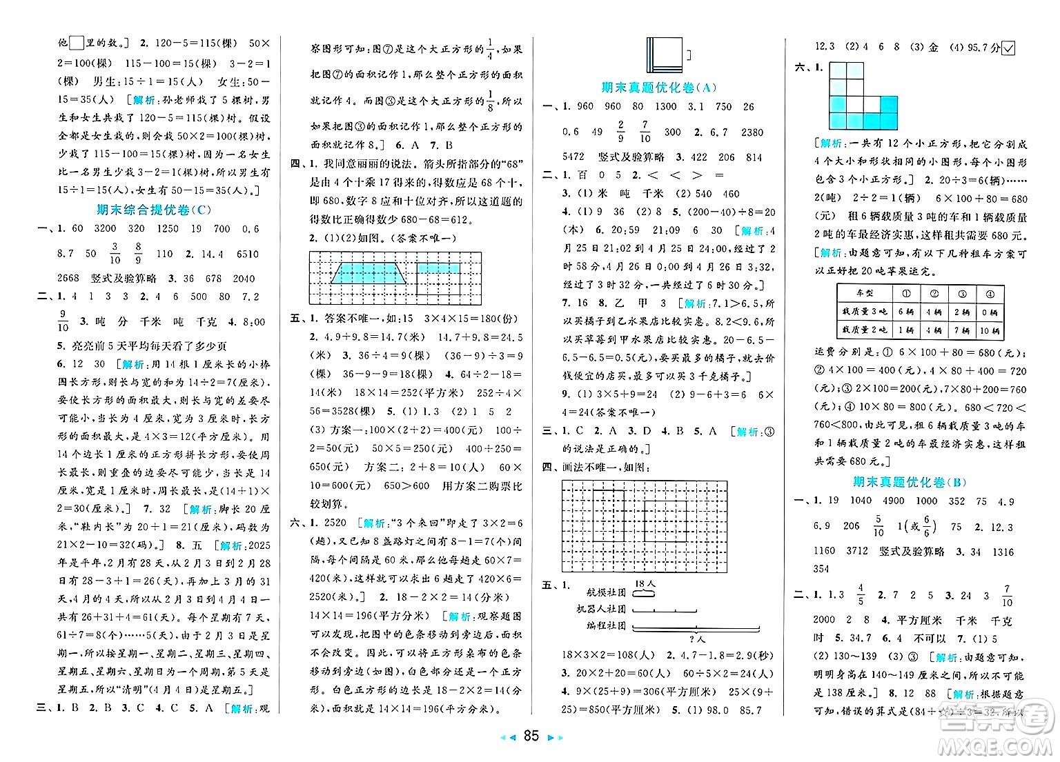 北京教育出版社2025年春亮點(diǎn)給力大試卷三年級(jí)數(shù)學(xué)下冊(cè)江蘇版答案
