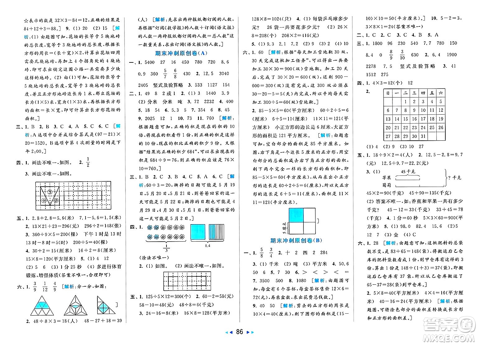 北京教育出版社2025年春亮點(diǎn)給力大試卷三年級(jí)數(shù)學(xué)下冊(cè)江蘇版答案