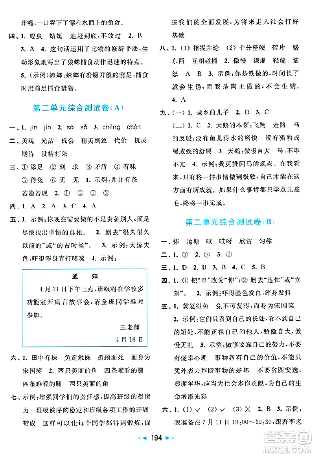 北京教育出版社2025年春亮點給力大試卷三年級語文下冊人教版答案