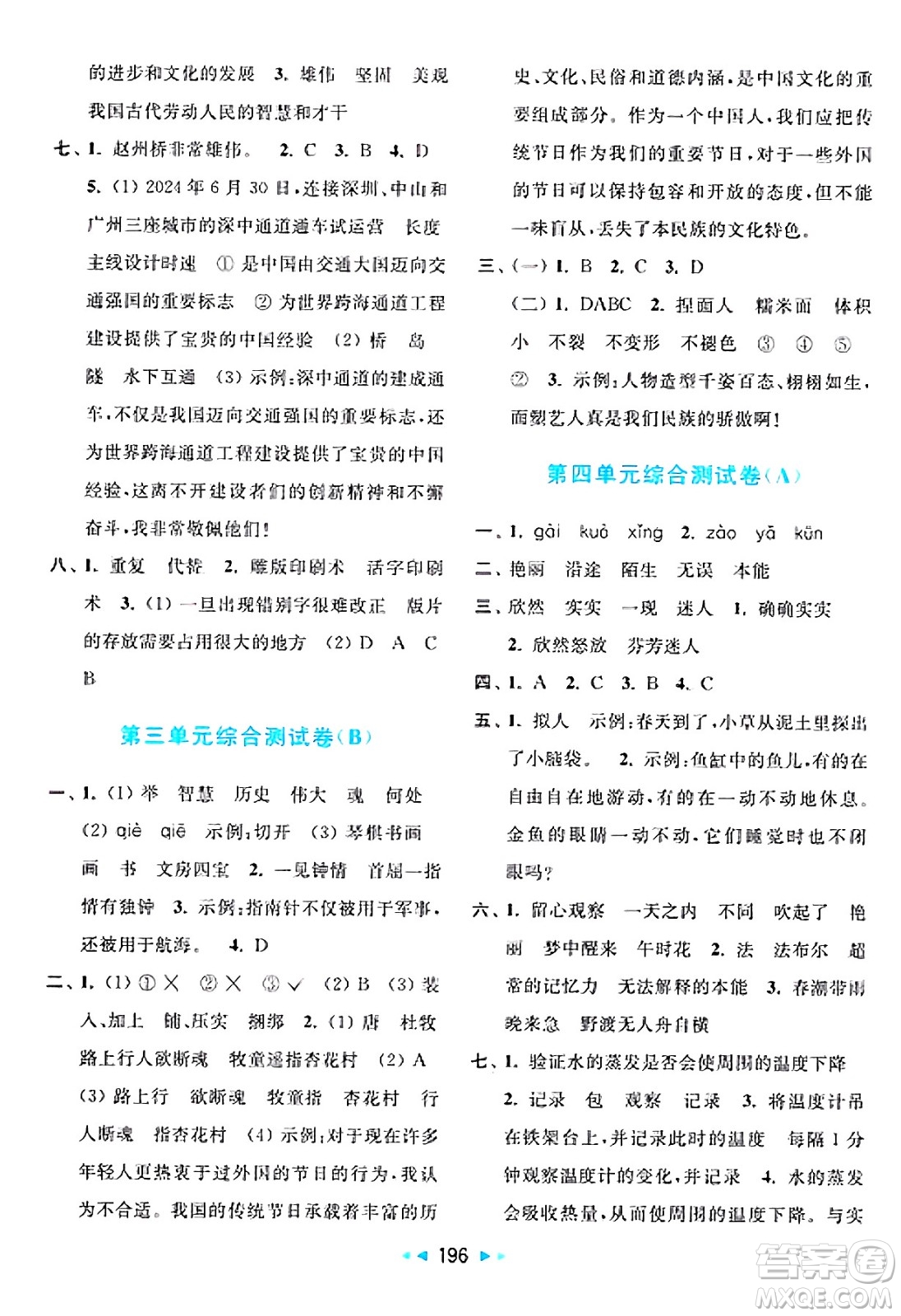 北京教育出版社2025年春亮點給力大試卷三年級語文下冊人教版答案