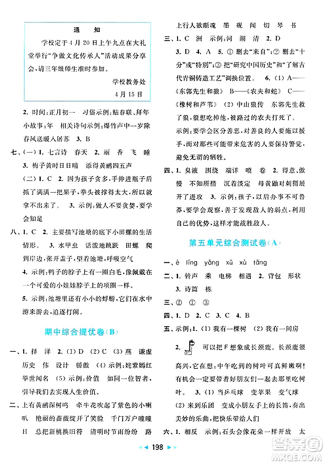 北京教育出版社2025年春亮點給力大試卷三年級語文下冊人教版答案