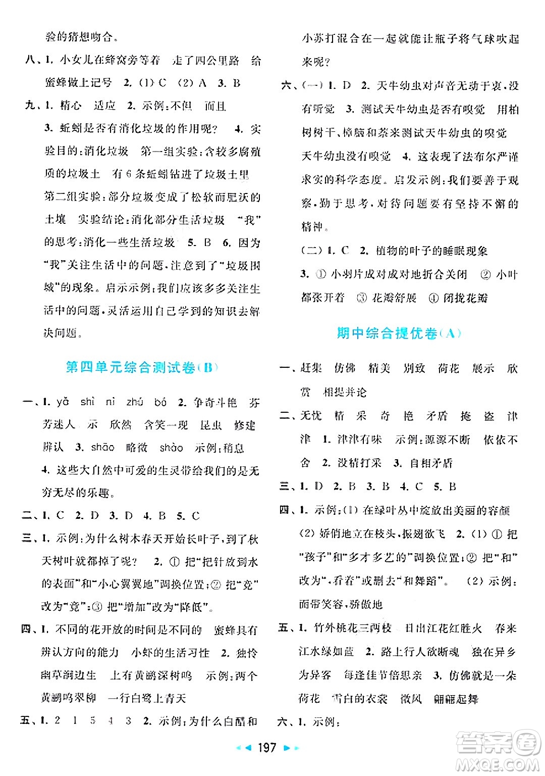 北京教育出版社2025年春亮點給力大試卷三年級語文下冊人教版答案