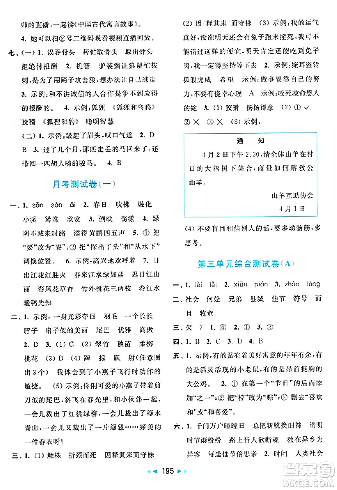 北京教育出版社2025年春亮點給力大試卷三年級語文下冊人教版答案