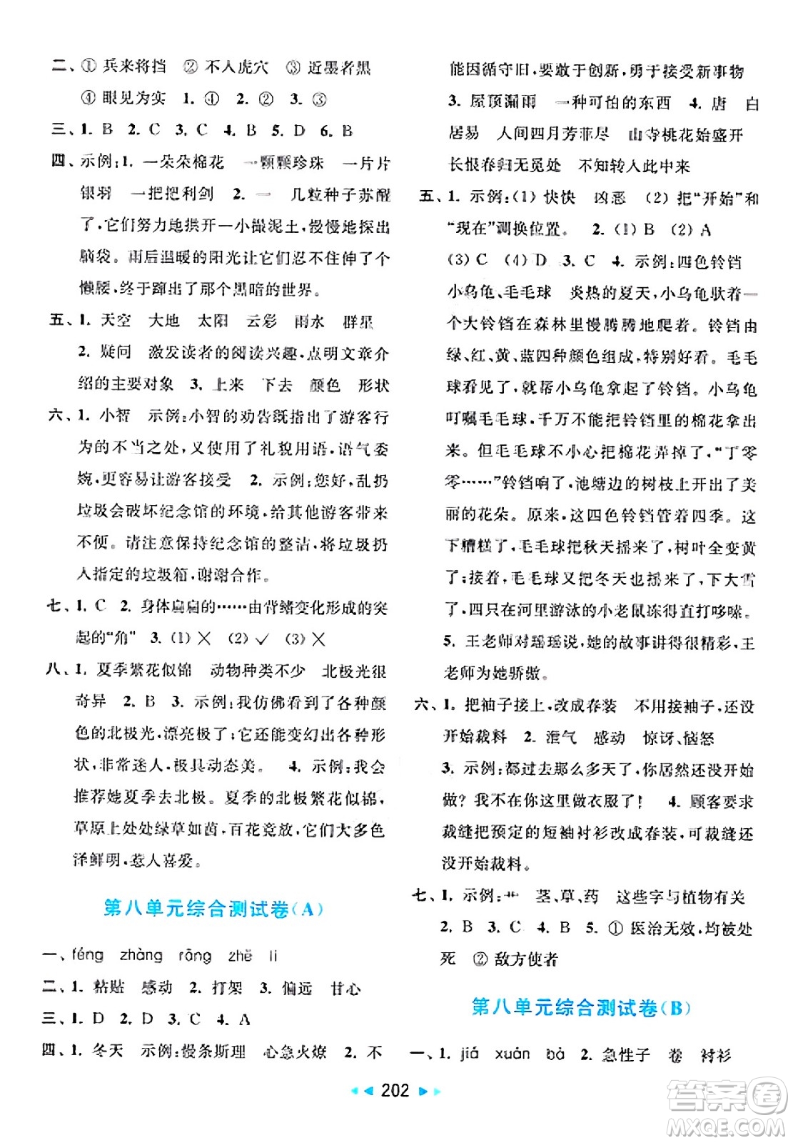 北京教育出版社2025年春亮點給力大試卷三年級語文下冊人教版答案