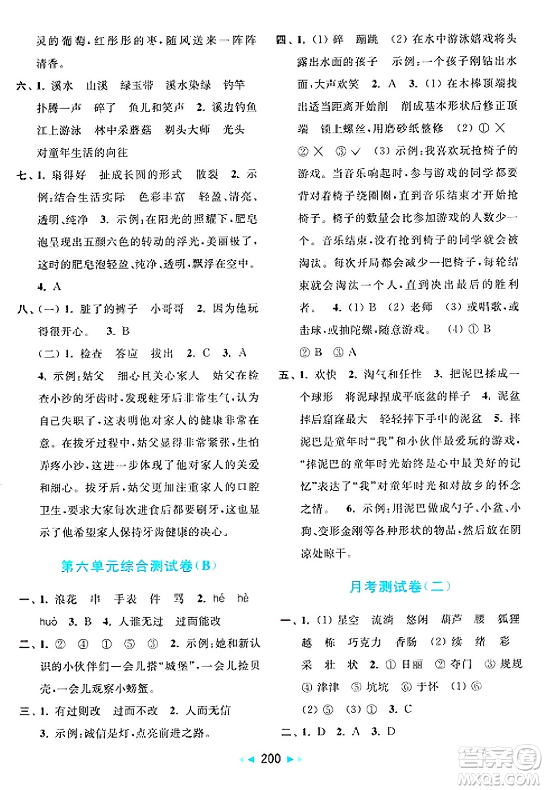 北京教育出版社2025年春亮點給力大試卷三年級語文下冊人教版答案