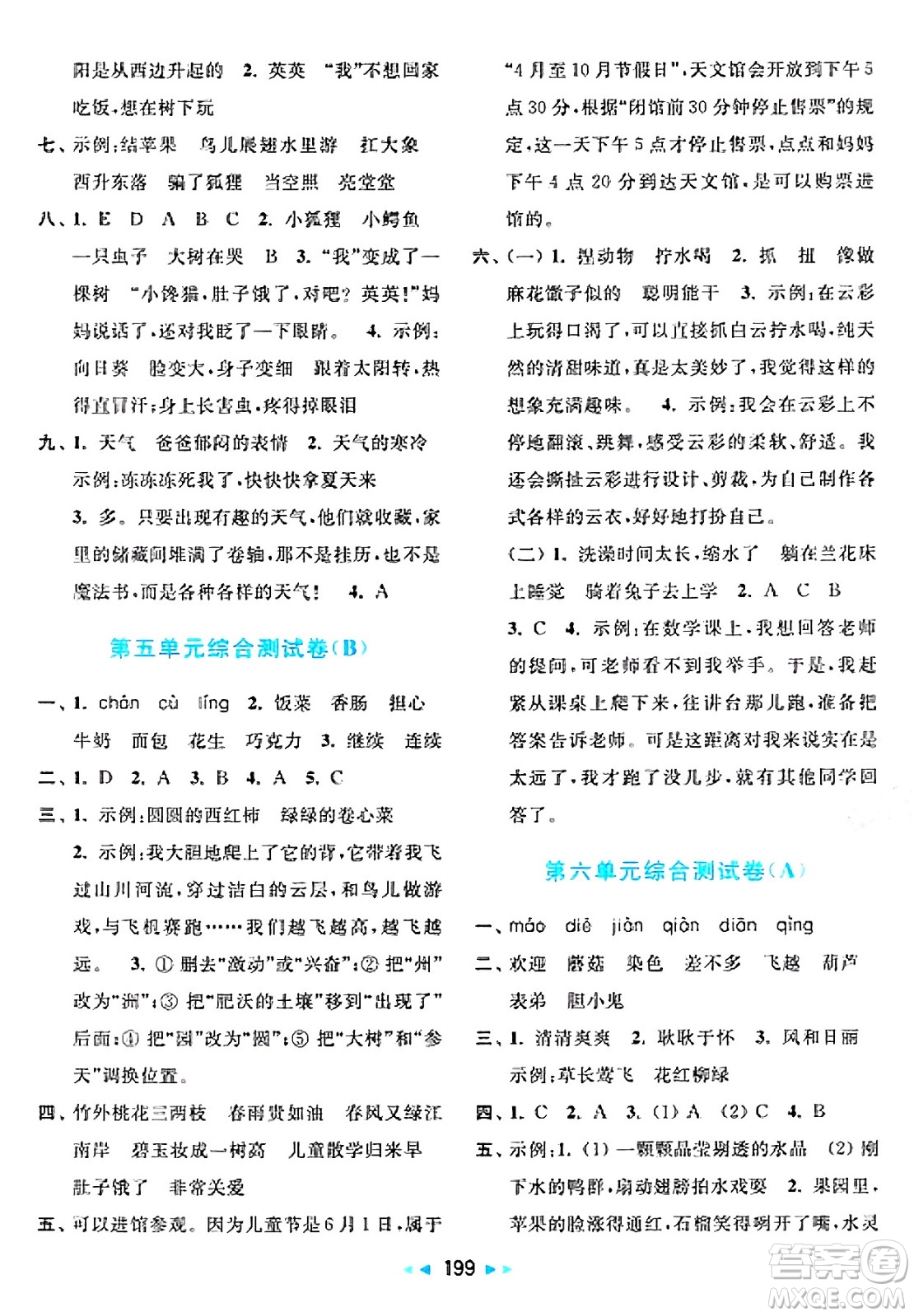 北京教育出版社2025年春亮點給力大試卷三年級語文下冊人教版答案