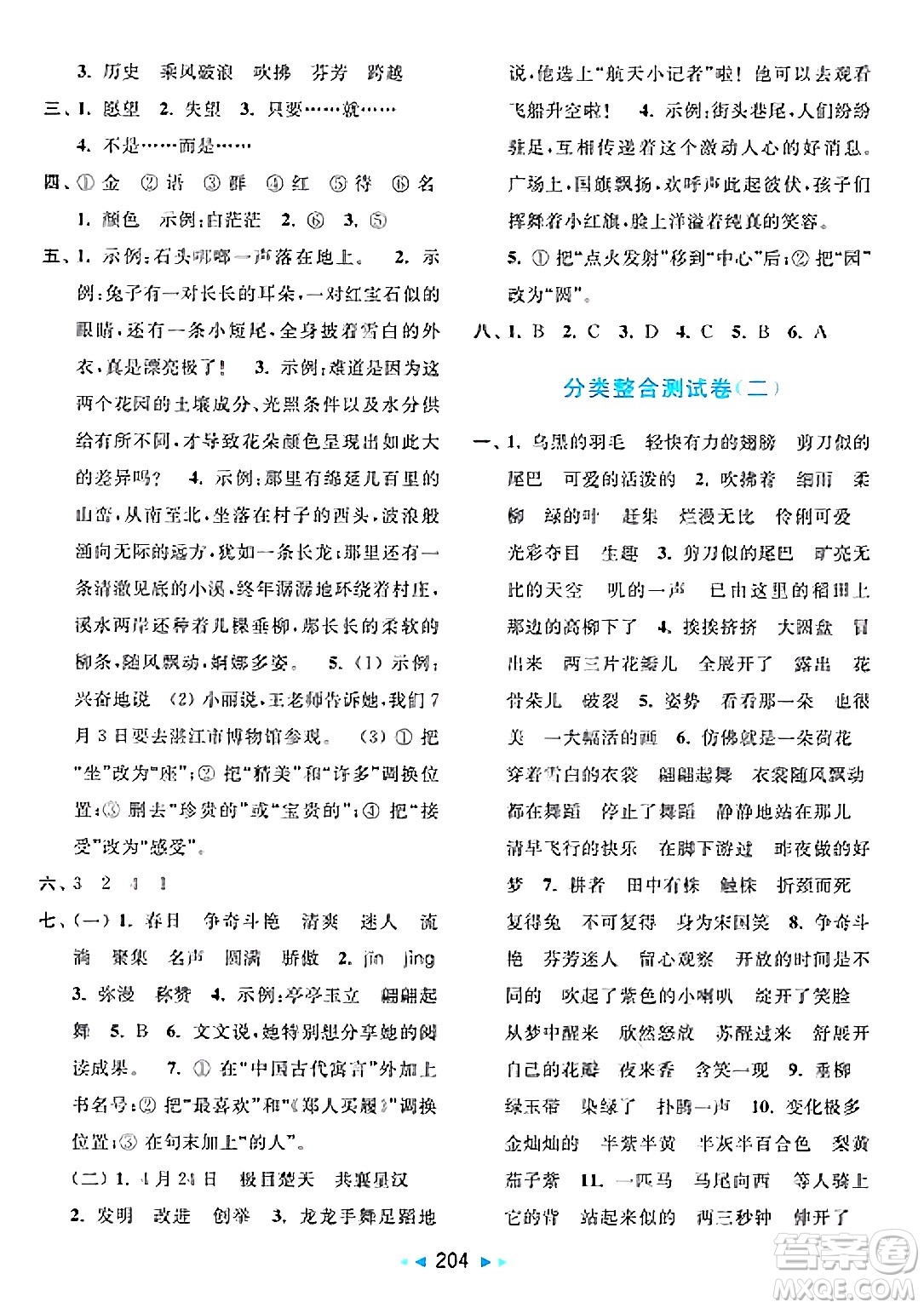 北京教育出版社2025年春亮點給力大試卷三年級語文下冊人教版答案