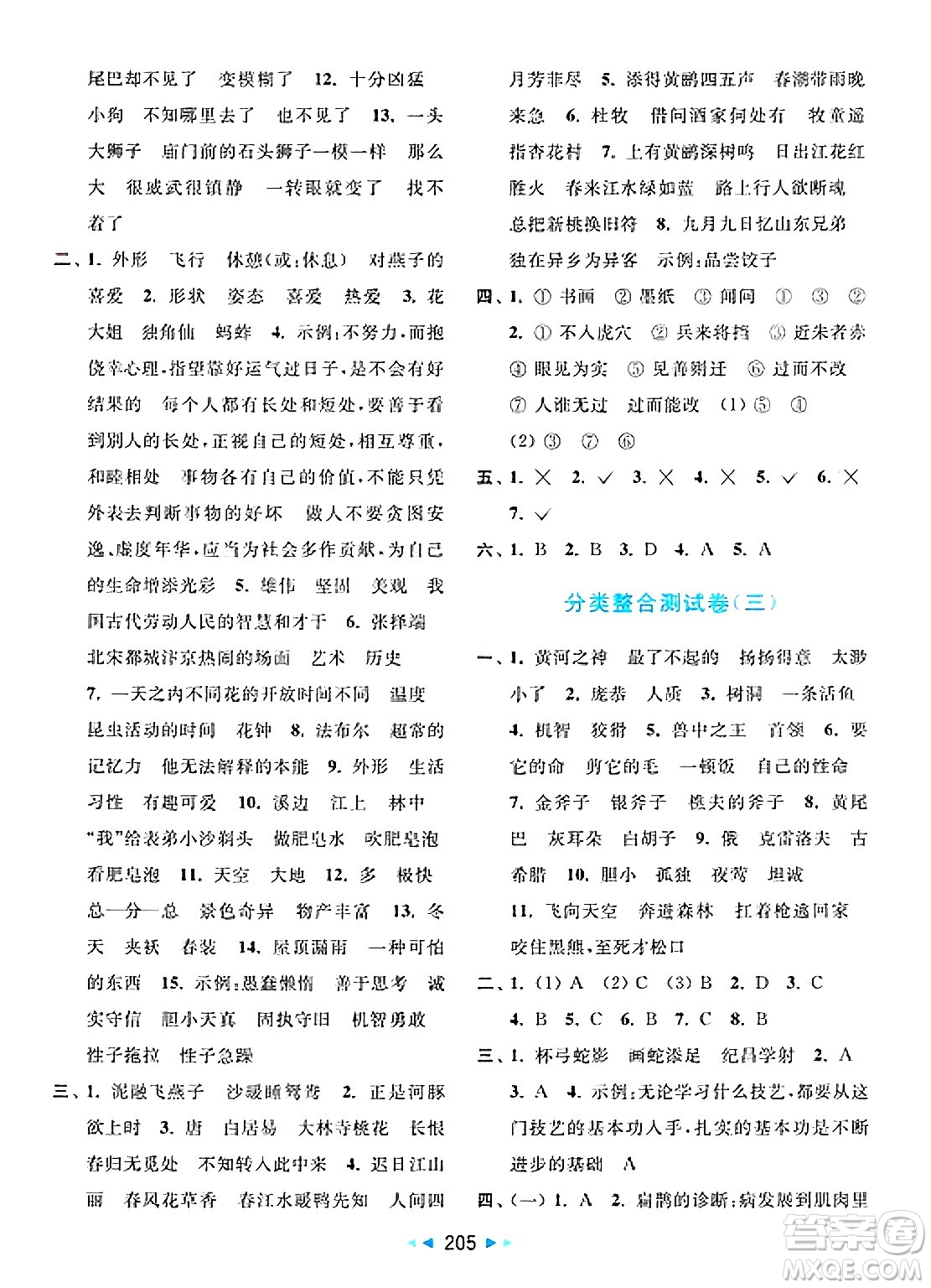北京教育出版社2025年春亮點給力大試卷三年級語文下冊人教版答案