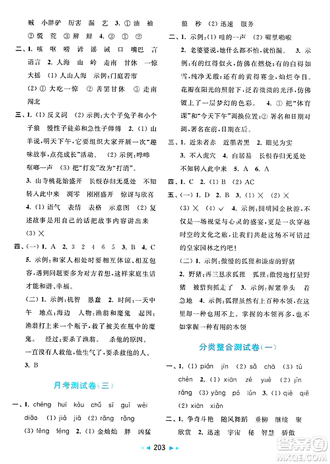 北京教育出版社2025年春亮點給力大試卷三年級語文下冊人教版答案