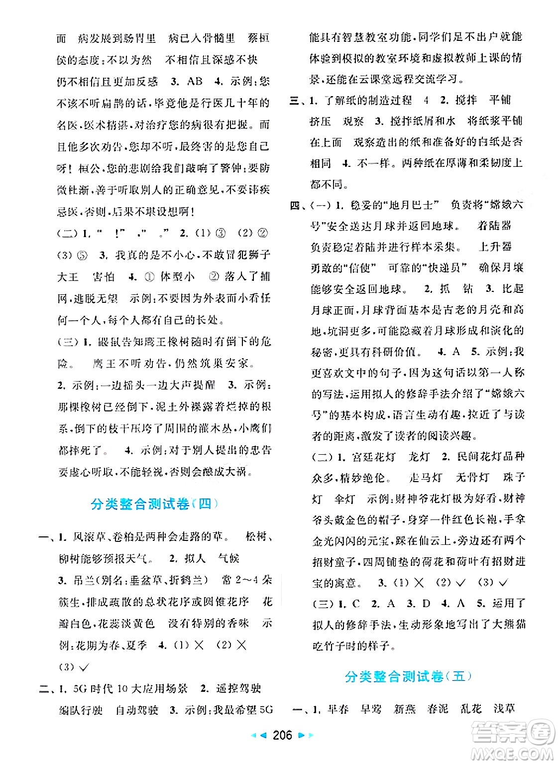北京教育出版社2025年春亮點給力大試卷三年級語文下冊人教版答案