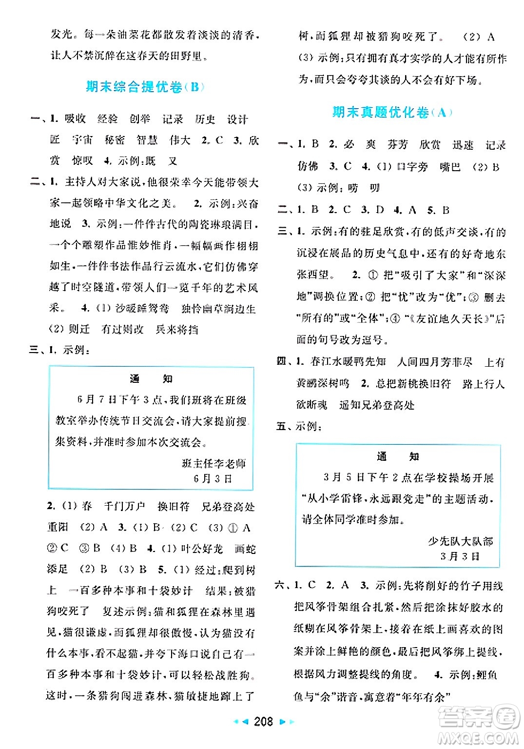北京教育出版社2025年春亮點給力大試卷三年級語文下冊人教版答案