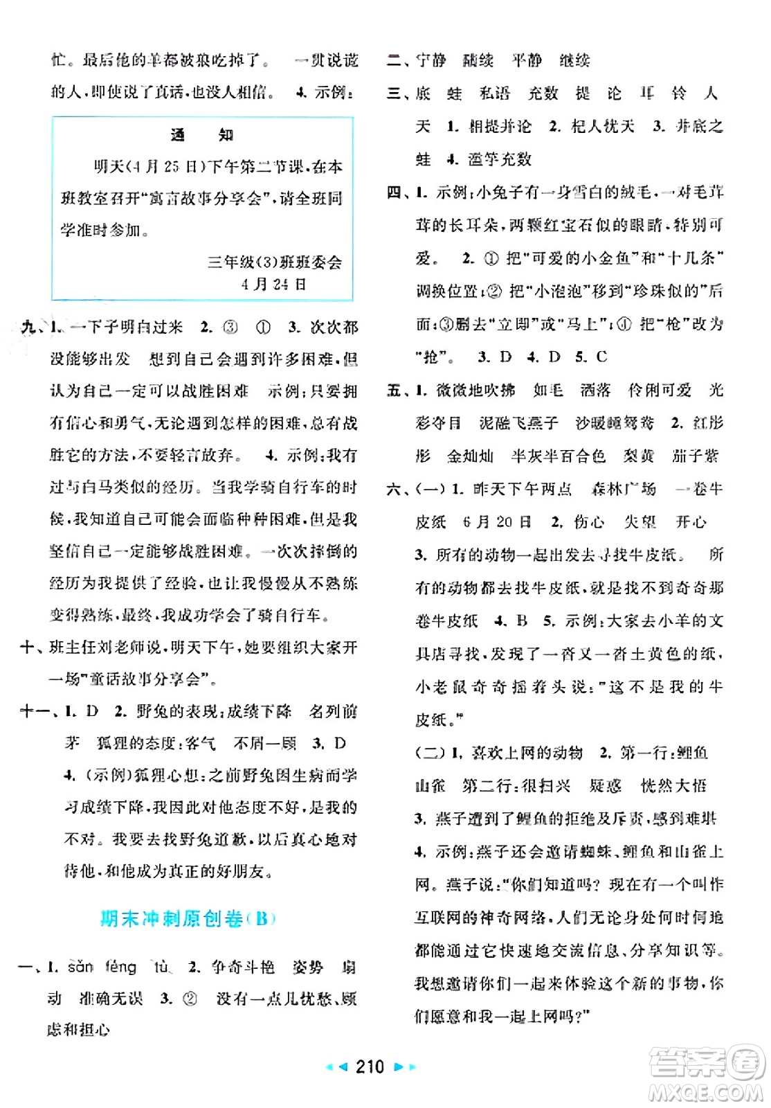 北京教育出版社2025年春亮點給力大試卷三年級語文下冊人教版答案