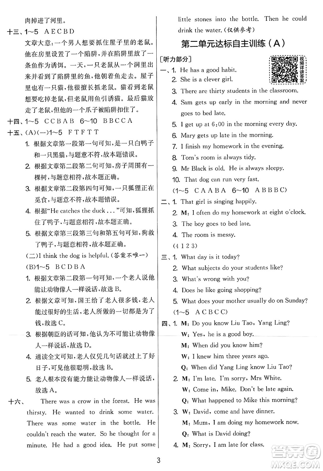 吉林教育出版社2025年春春雨教育實驗班提優(yōu)大考卷六年級英語下冊譯林版答案