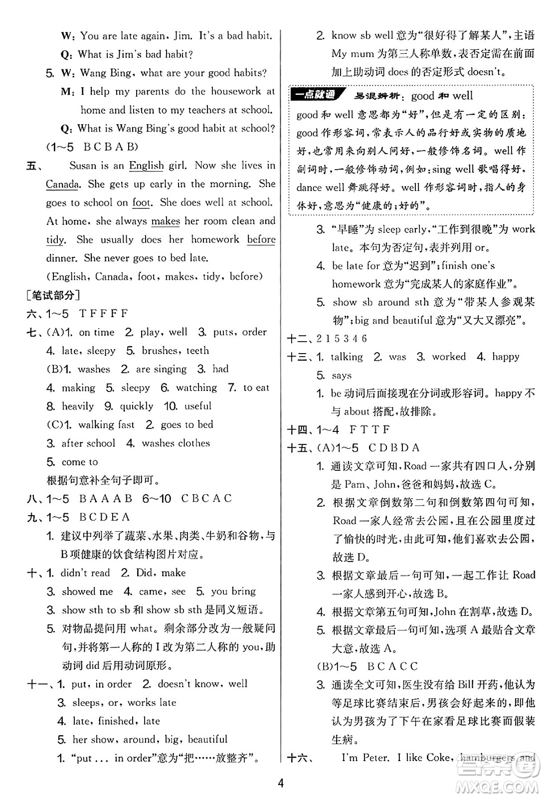吉林教育出版社2025年春春雨教育實驗班提優(yōu)大考卷六年級英語下冊譯林版答案