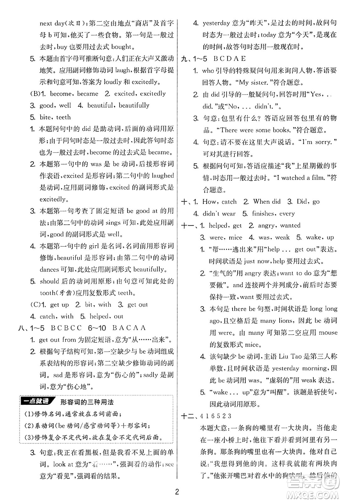 吉林教育出版社2025年春春雨教育實驗班提優(yōu)大考卷六年級英語下冊譯林版答案