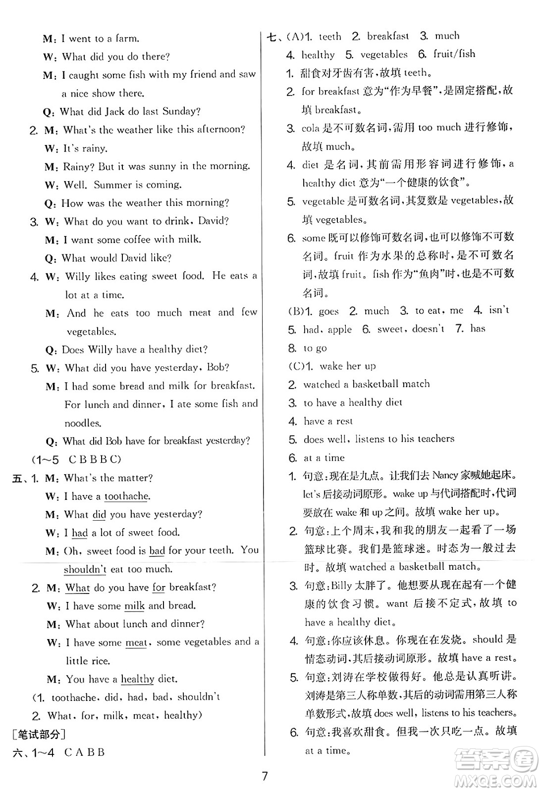 吉林教育出版社2025年春春雨教育實驗班提優(yōu)大考卷六年級英語下冊譯林版答案