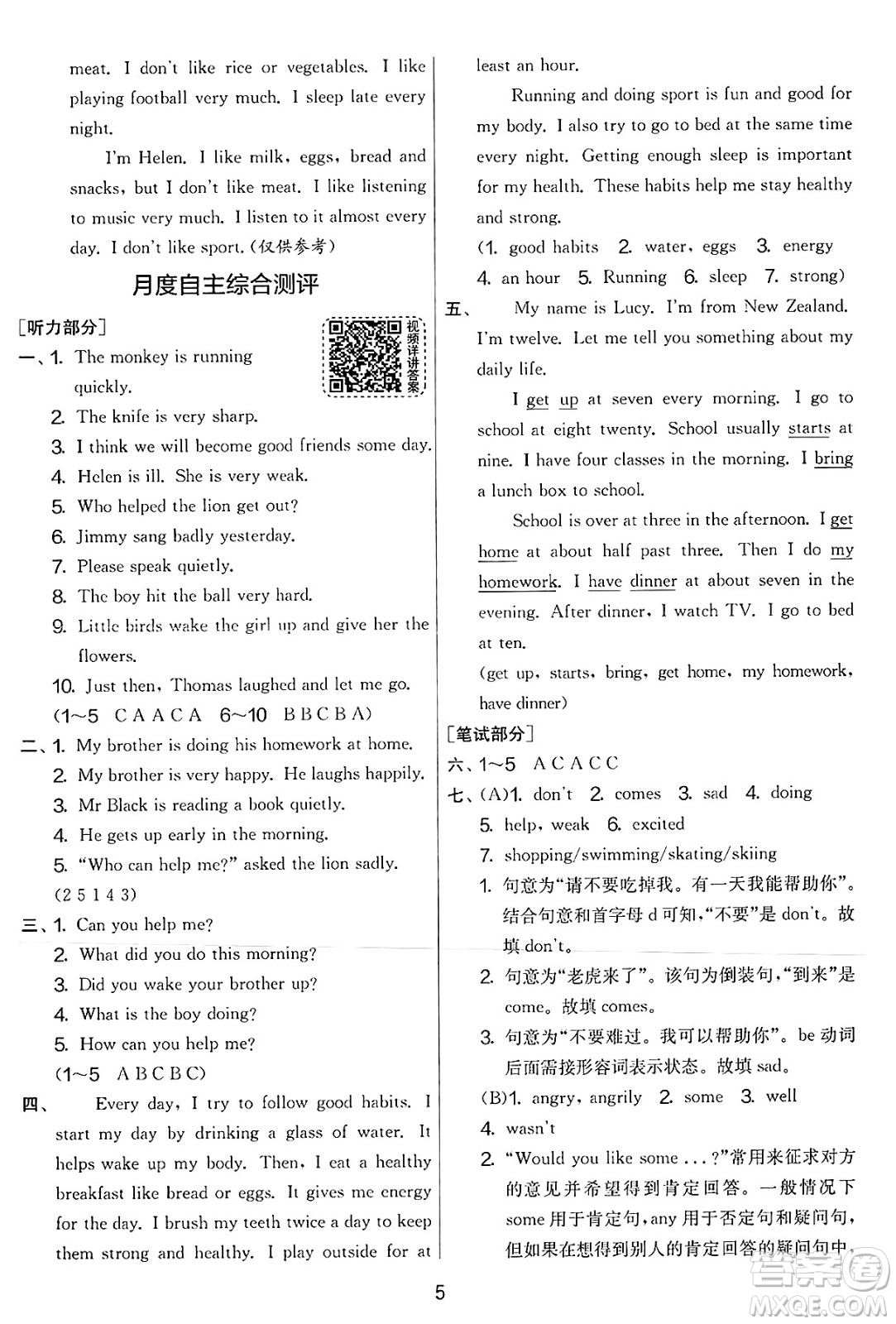 吉林教育出版社2025年春春雨教育實驗班提優(yōu)大考卷六年級英語下冊譯林版答案