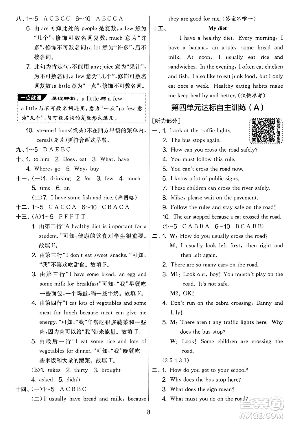吉林教育出版社2025年春春雨教育實驗班提優(yōu)大考卷六年級英語下冊譯林版答案