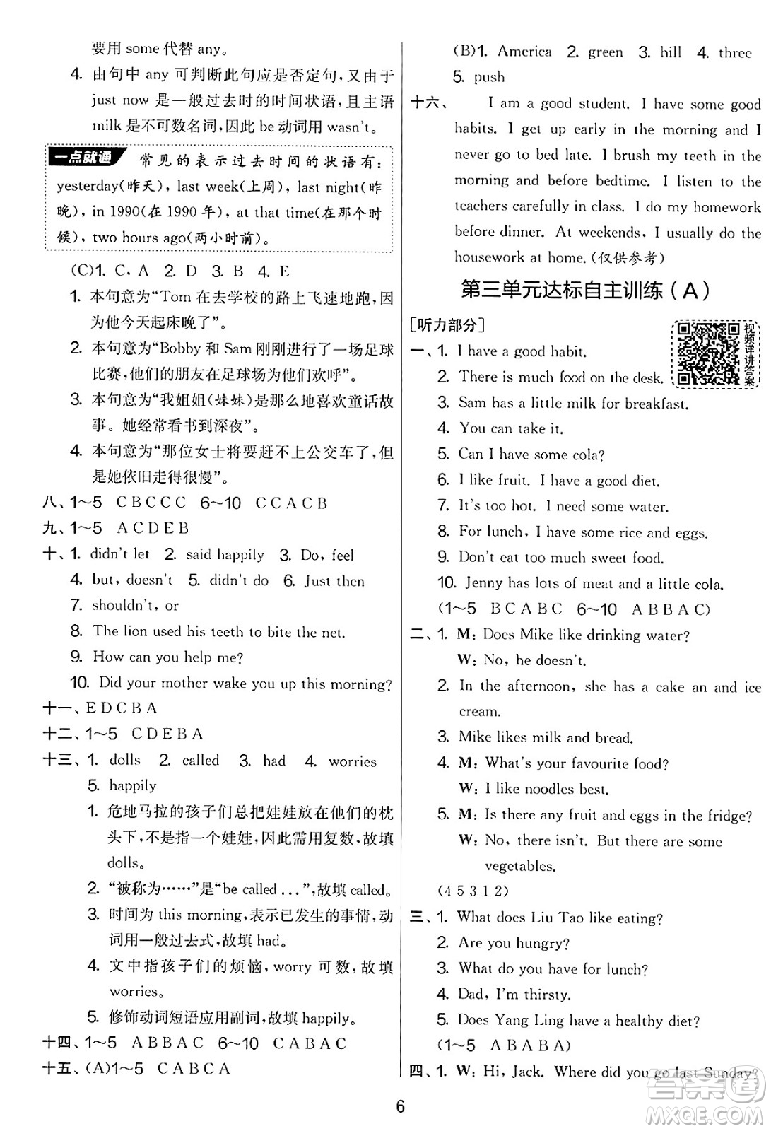 吉林教育出版社2025年春春雨教育實驗班提優(yōu)大考卷六年級英語下冊譯林版答案