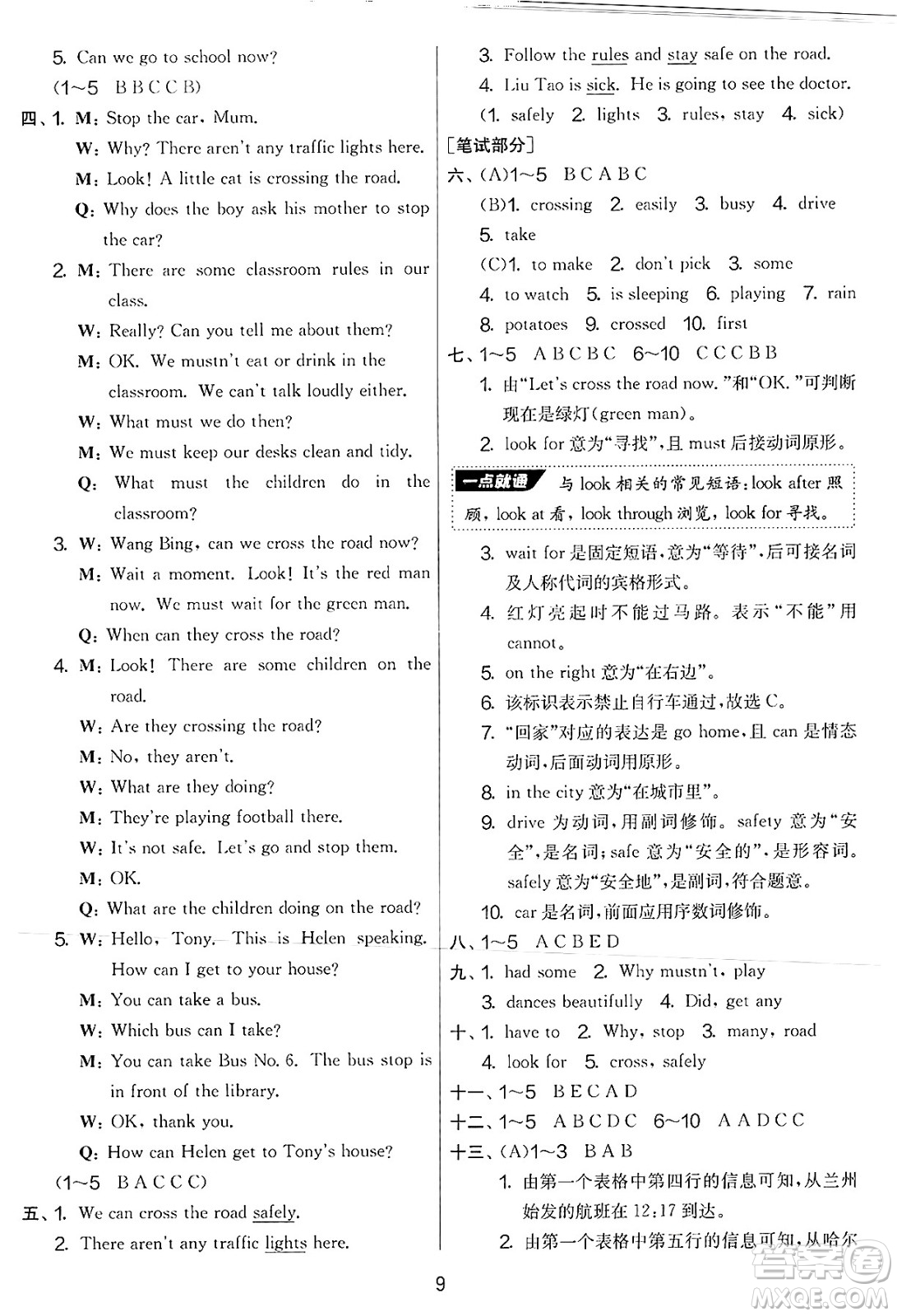 吉林教育出版社2025年春春雨教育實驗班提優(yōu)大考卷六年級英語下冊譯林版答案